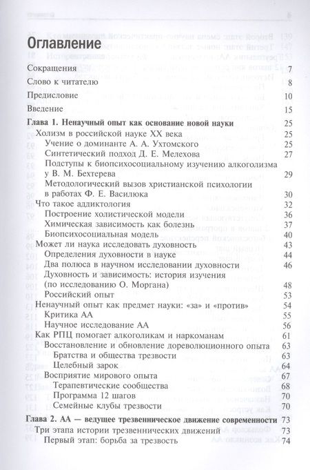 Фотография книги "Богословие и зависимость. Опыт построения христианской аддиктологии"
