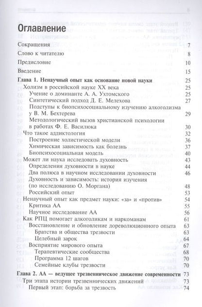 Фотография книги "Богословие и зависимость. Опыт построения христианской аддиктологии"