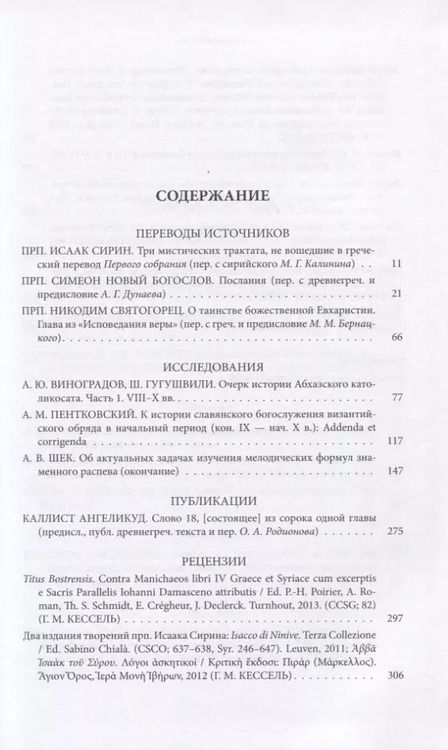 Фотография книги "Богословские труды. Выпуск 46"