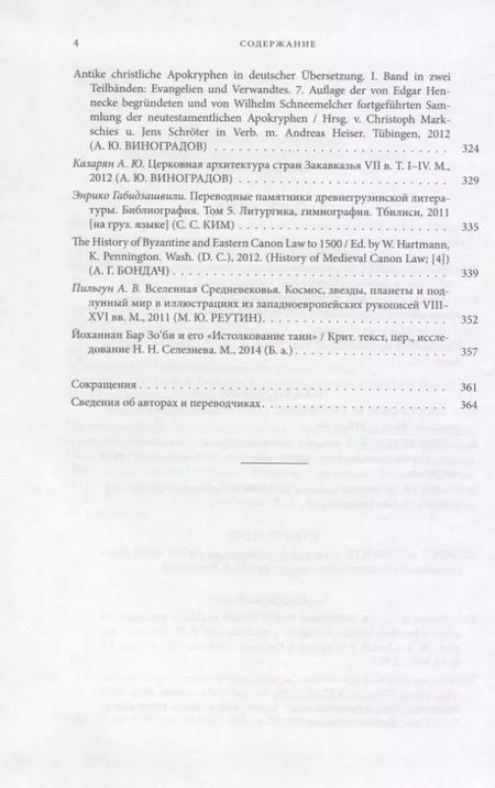 Фотография книги "Богословские труды. Выпуск 46"