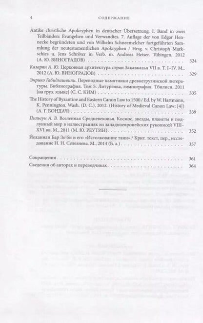 Фотография книги "Богословские труды. Выпуск 46"