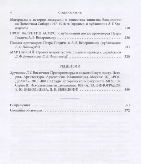 Фотография книги "Богословские труды. Выпуск 49.  К 10-летию интронизации Святейшего Патриарха Кирилла"