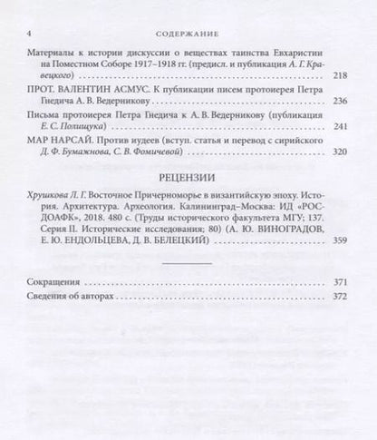Фотография книги "Богословские труды. Выпуск 49.  К 10-летию интронизации Святейшего Патриарха Кирилла"