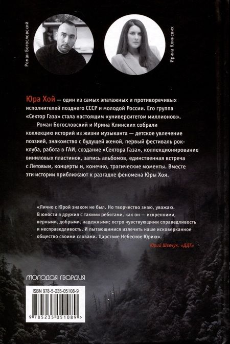 Фотография книги "Богословский, Клинских: Хой. Опасный путь через туман"