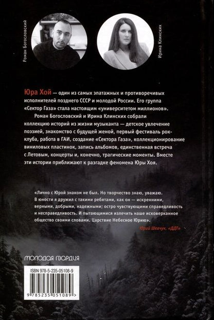 Фотография книги "Богословский, Клинских: Хой. Опасный путь через туман"