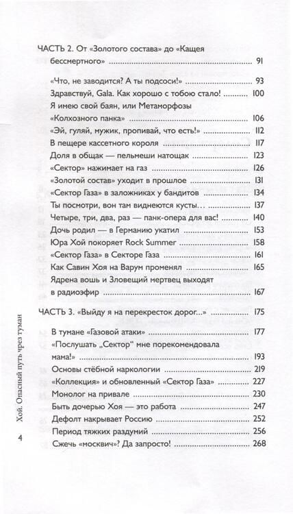 Фотография книги "Богословский, Клинских: Хой. Опасный путь через туман"