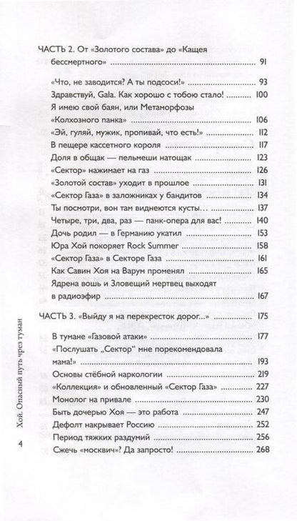 Фотография книги "Богословский, Клинских: Хой. Опасный путь через туман"