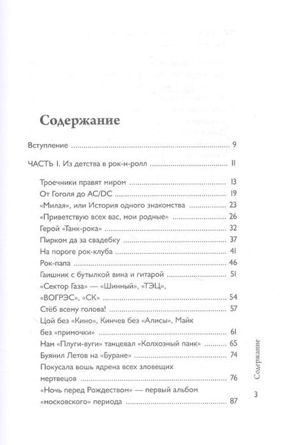 Фотография книги "Богословский, Клинских: Хой! Опасный путь через туман"