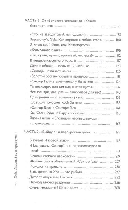 Фотография книги "Богословский, Клинских: Хой! Опасный путь через туман"