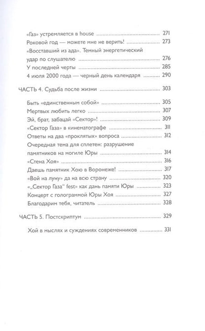 Фотография книги "Богословский, Клинских: Хой! Опасный путь через туман"