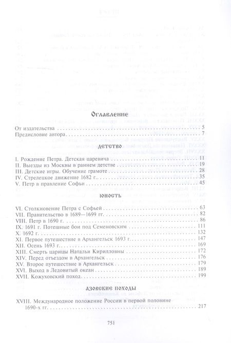 Фотография книги "Богословский: Петр I. Материалы для биографии. В 3 томах. Том 1. Детство. Юность. Азовские походы"