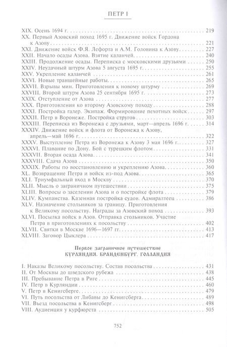 Фотография книги "Богословский: Петр I. Материалы для биографии. В 3 томах. Том 1. Детство. Юность. Азовские походы"
