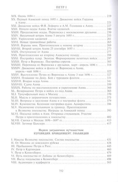 Фотография книги "Богословский: Петр I. Материалы для биографии. В 3 томах. Том 1. Детство. Юность. Азовские походы"