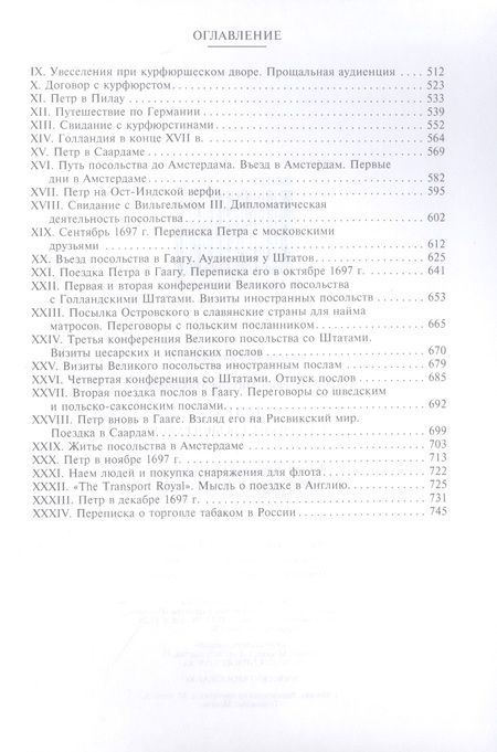 Фотография книги "Богословский: Петр I. Материалы для биографии. В 3 томах. Том 1. Детство. Юность. Азовские походы"