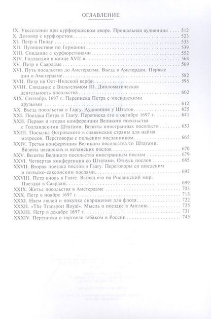 Фотография книги "Богословский: Петр I. Материалы для биографии. В 3 томах. Том 1. Детство. Юность. Азовские походы"