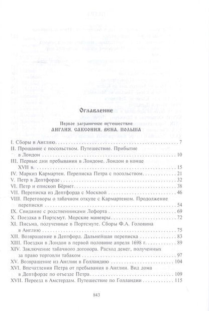 Фотография книги "Богословский: Петр I. Материалы для биографии. В 3 томах. Том 2. Первое заграничное путешествие. Англия. Саксония"