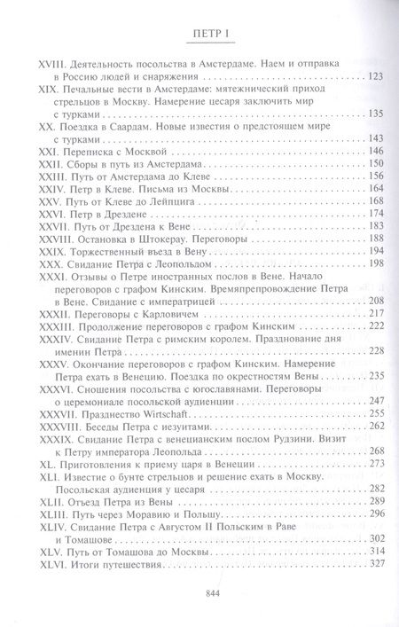 Фотография книги "Богословский: Петр I. Материалы для биографии. В 3 томах. Том 2. Первое заграничное путешествие. Англия. Саксония"