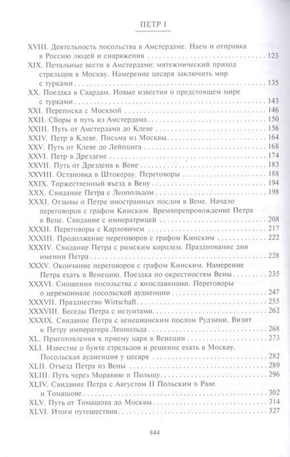 Фотография книги "Богословский: Петр I. Материалы для биографии. В 3 томах. Том 2. Первое заграничное путешествие. Англия. Саксония"