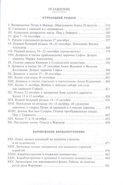 Фотография книги "Богословский: Петр I. Материалы для биографии. В 3 томах. Том 2. Первое заграничное путешествие. Англия. Саксония"