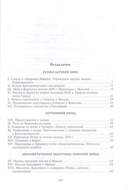 Фотография книги "Богословский: Петр I. Материалы для биографии. В 3 томах. Том 3. Русско-датский союз. Керченский поход"