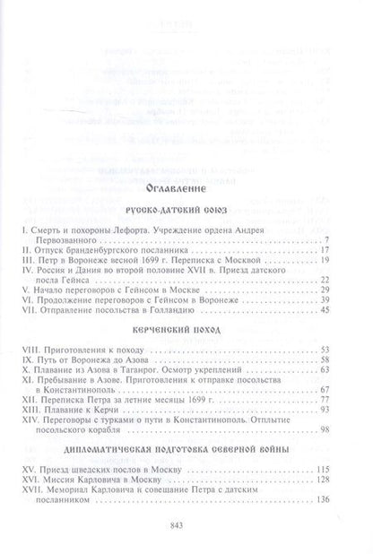Фотография книги "Богословский: Петр I. Материалы для биографии. В 3 томах. Том 3. Русско-датский союз. Керченский поход"