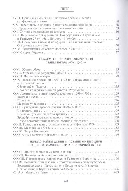 Фотография книги "Богословский: Петр I. Материалы для биографии. В 3 томах. Том 3. Русско-датский союз. Керченский поход"