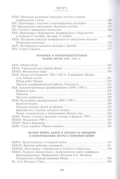 Фотография книги "Богословский: Петр I. Материалы для биографии. В 3 томах. Том 3. Русско-датский союз. Керченский поход"