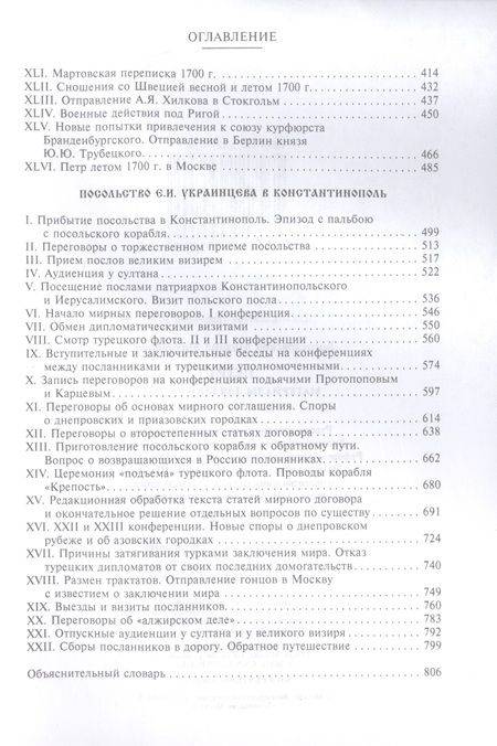 Фотография книги "Богословский: Петр I. Материалы для биографии. В 3 томах. Том 3. Русско-датский союз. Керченский поход"