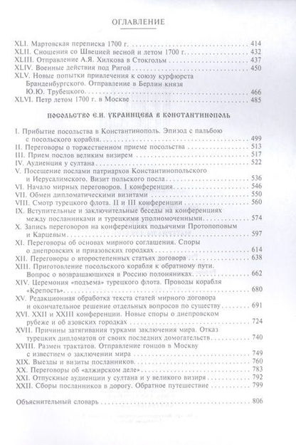 Фотография книги "Богословский: Петр I. Материалы для биографии. В 3 томах. Том 3. Русско-датский союз. Керченский поход"
