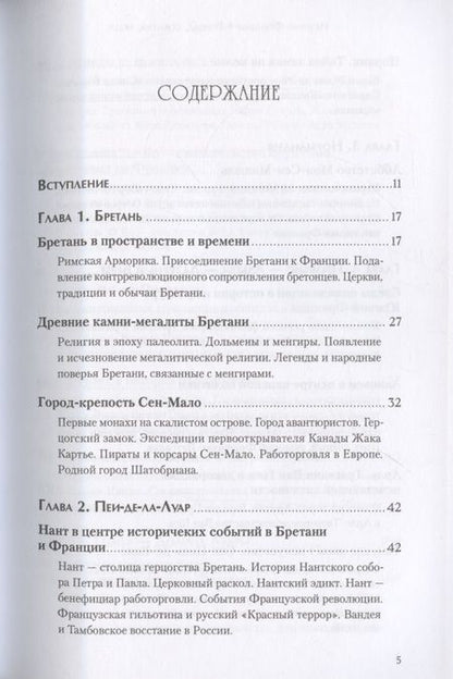 Фотография книги "Богоявленская: История Франции. Города, события, люди"