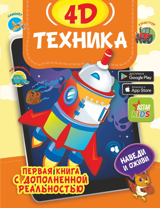 Обложка книги "Богуш, Федорова: Техника 4D"