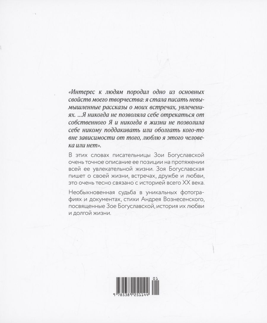 Обложка книги "Богуславская Зоя: Всегда, Зоя"