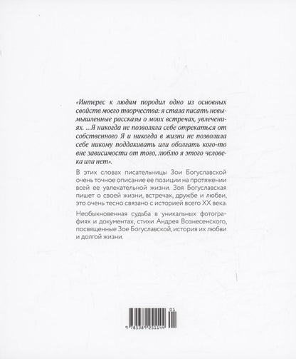Обложка книги "Богуславская Зоя: Всегда, Зоя"