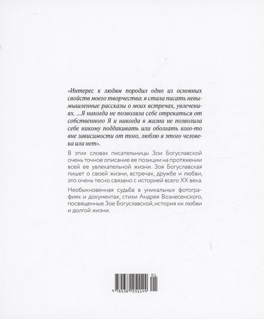 Обложка книги "Богуславская Зоя: Всегда, Зоя"