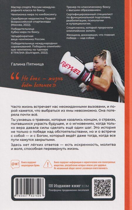 Фотография книги "Бой с собой"
