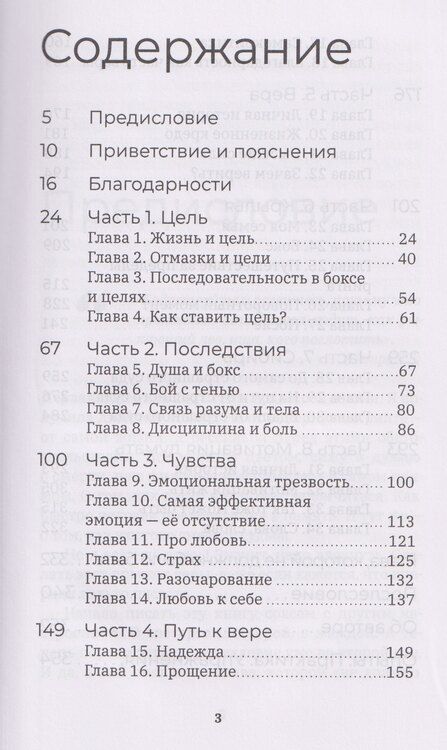 Фотография книги "Бой с собой"