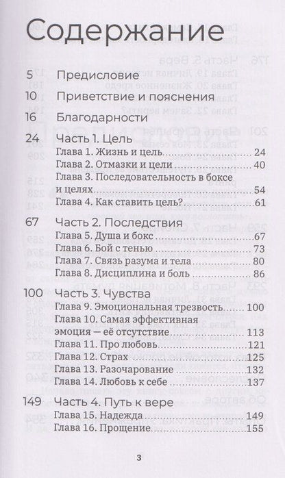 Фотография книги "Бой с собой"