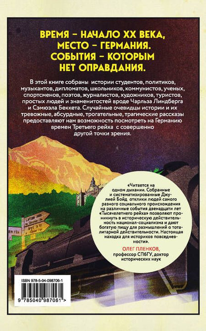 Фотография книги "Бойд: Записки из Третьего рейха. Жизнь накануне войны глазами обычных туристов"