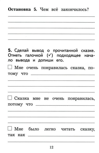 Фотография книги "Бойкина, Бубнова: Литературное чтение. 1 класс. Дневник читателя. ФГОС"