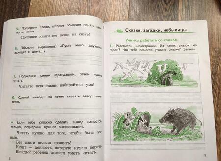 Фотография книги "Бойкина, Бубнова: Литературное чтение. 1 класс. Смысловое чтение. Рабочая тетрадь. ФГОС"