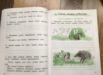 Фотография книги "Бойкина, Бубнова: Литературное чтение. 1 класс. Смысловое чтение. Рабочая тетрадь. ФГОС"