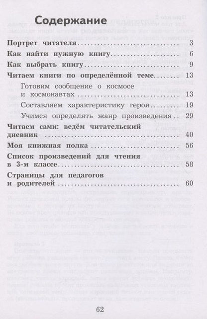 Фотография книги "Бойкина, Бубнова: Литературное чтение. 3 класс. Дневник читателя"