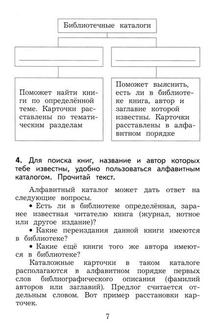 Фотография книги "Бойкина, Бубнова: Литературное чтение. 3 класс. Дневник читателя"