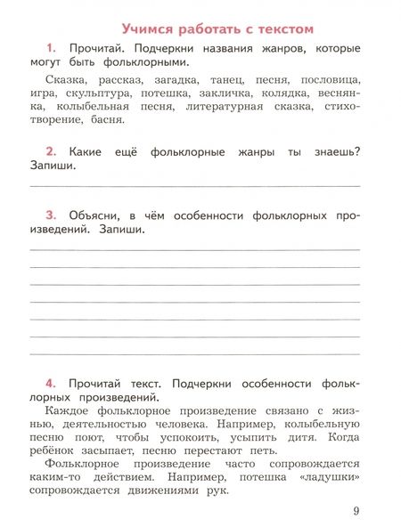 Фотография книги "Бойкина, Бубнова: Литературное чтение. 3 класс. Смысловое чтение. Рабочая тетрадь. ФГОС"