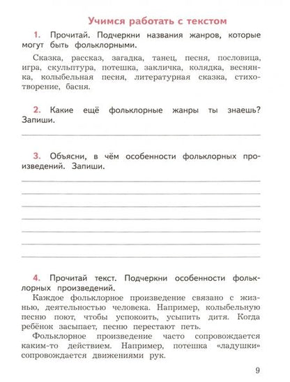 Фотография книги "Бойкина, Бубнова: Литературное чтение. 3 класс. Смысловое чтение. Рабочая тетрадь. ФГОС"