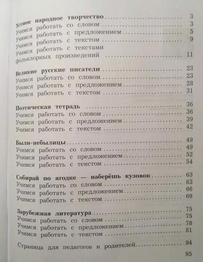 Фотография книги "Бойкина, Бубнова: Литературное чтение. 3 класс. Смысловое чтение. Рабочая тетрадь. ФГОС"