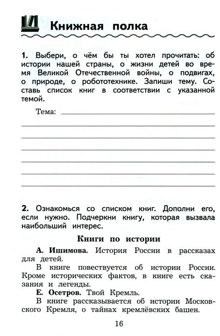 Фотография книги "Бойкина, Бубнова: Литературное чтение. 4 класс. Дневник читателя"