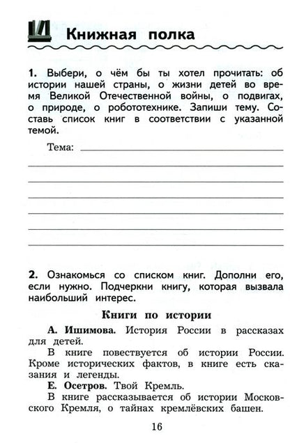 Фотография книги "Бойкина, Бубнова: Литературное чтение. 4 класс. Дневник читателя"