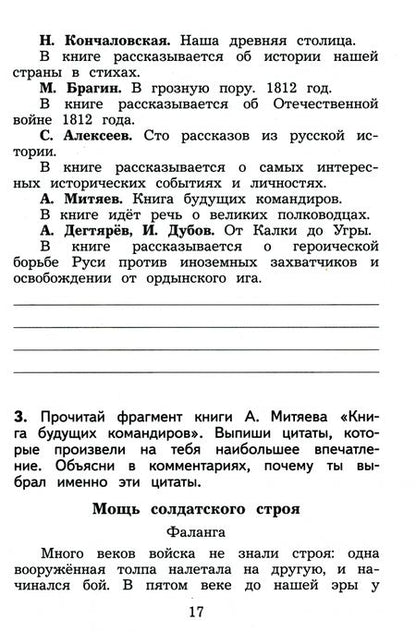 Фотография книги "Бойкина, Бубнова: Литературное чтение. 4 класс. Дневник читателя"