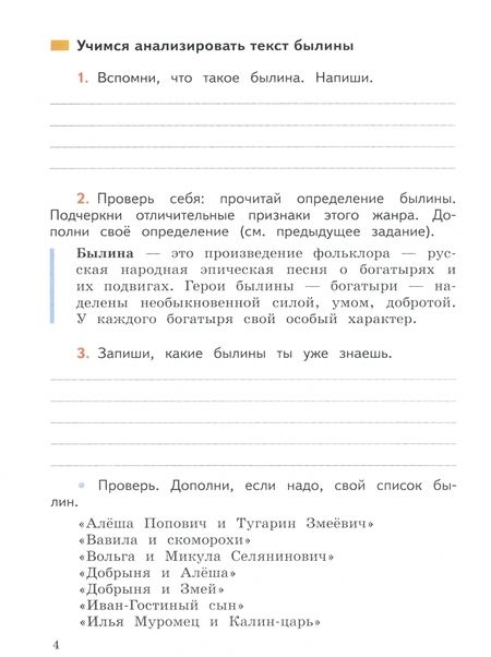 Фотография книги "Бойкина, Бубнова: Литературное чтение. 4 класс. Работа с текстом. ФГОС"